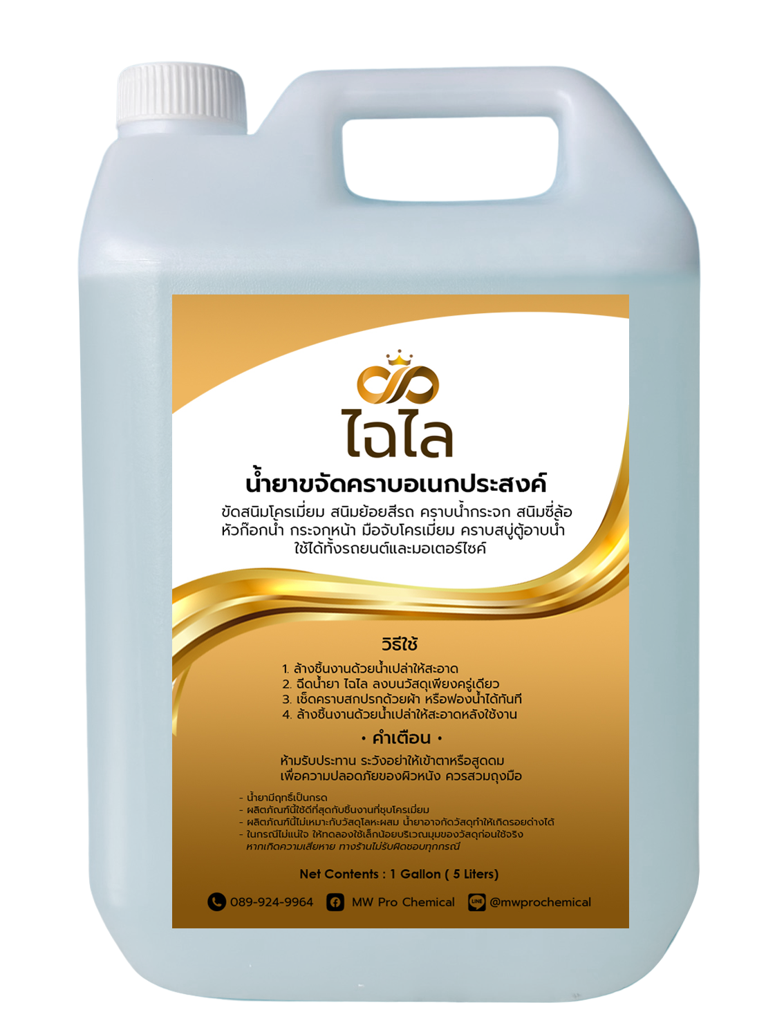 น้ำยาขจัดคราบสนิม